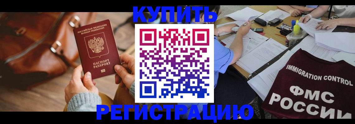 прописка для работы в Сегеже